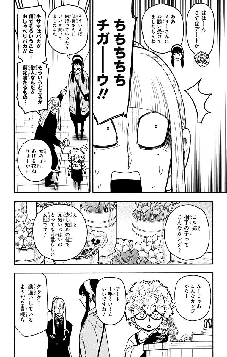 Spy X Family   Chap 142 - Pic 4