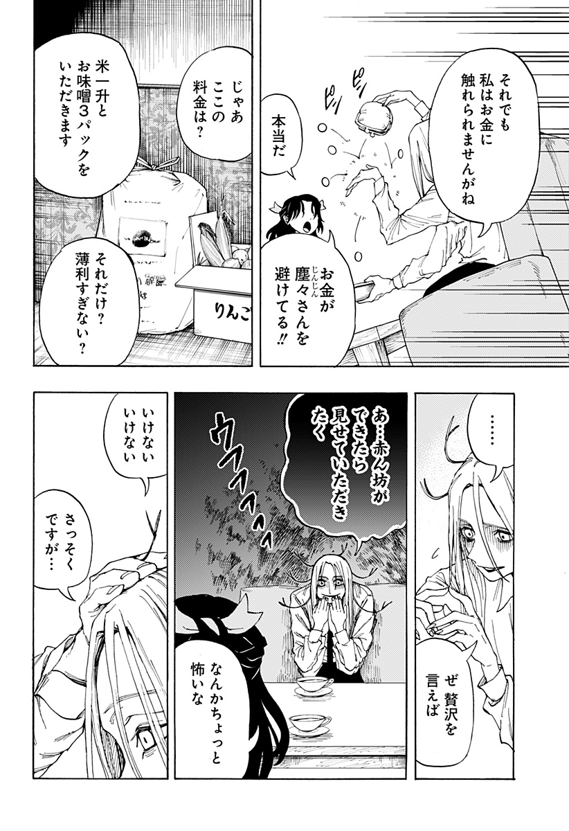 YOUKAI KEKKON SOUDANSHO Chap 0 - Pic 10