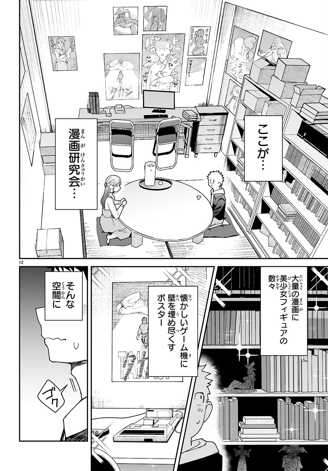 SUKI NA HITO GA DOUSHIYOU MO NAI HENTAI DEMO LOVE COMEDY DEKIMASU KA? Chap 1 - Pic 16