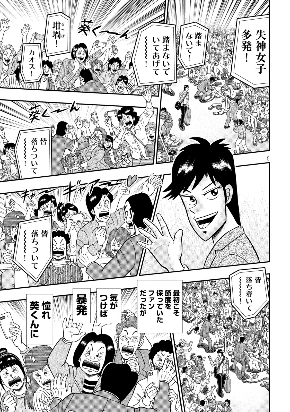 AOI TO TEPPEI Chap 1 - Pic 5