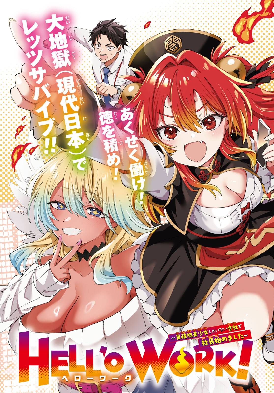 HELL'O WORK! ~ISHUZOKU BISHOUJO SHIKA INAI KAISHA DE SHACHOU HAJIMEMASHITA~ Chap 1 - Pic 3