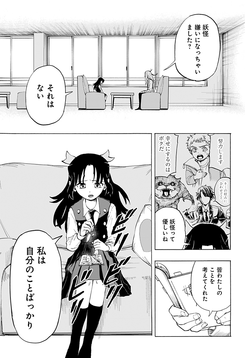 YOUKAI KEKKON SOUDANSHO Chap 0 - Pic 43