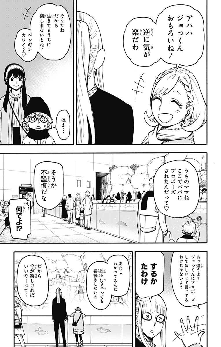 Spy X Family   Chap 142 - Pic 15