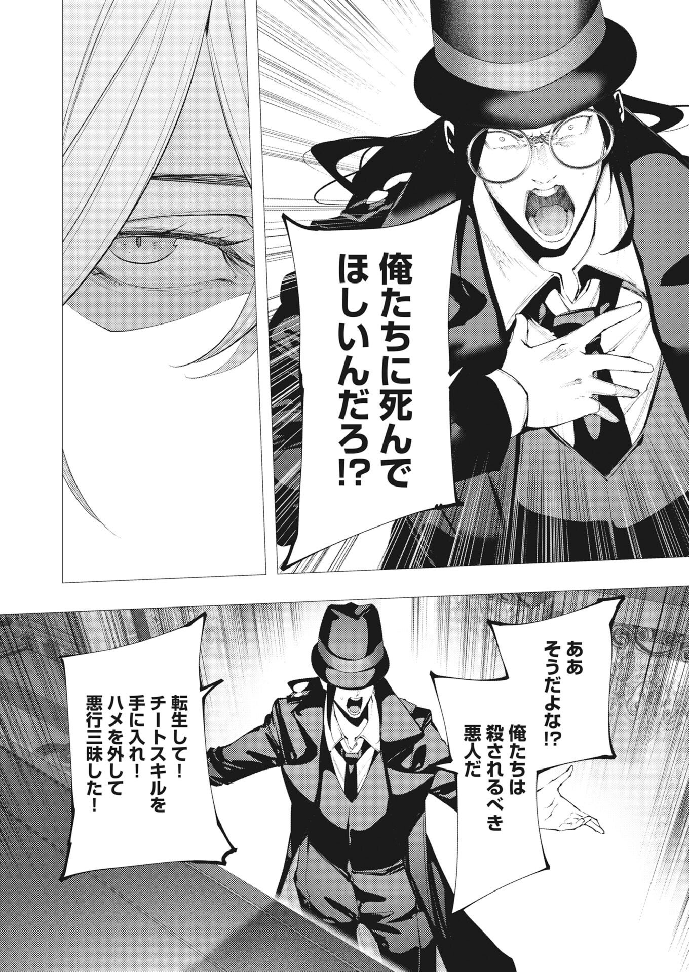 Serial Killer Isekai ni Oritatsu Chap 48 - Pic 4