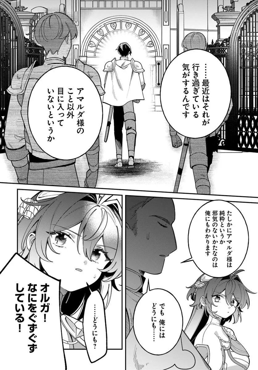 SEIJO-SAMA NI MINIKUI KAMISAMA TO NO KEKKON WO OSHITSUKERAREMASHITA Chap 29.1 - Pic 12