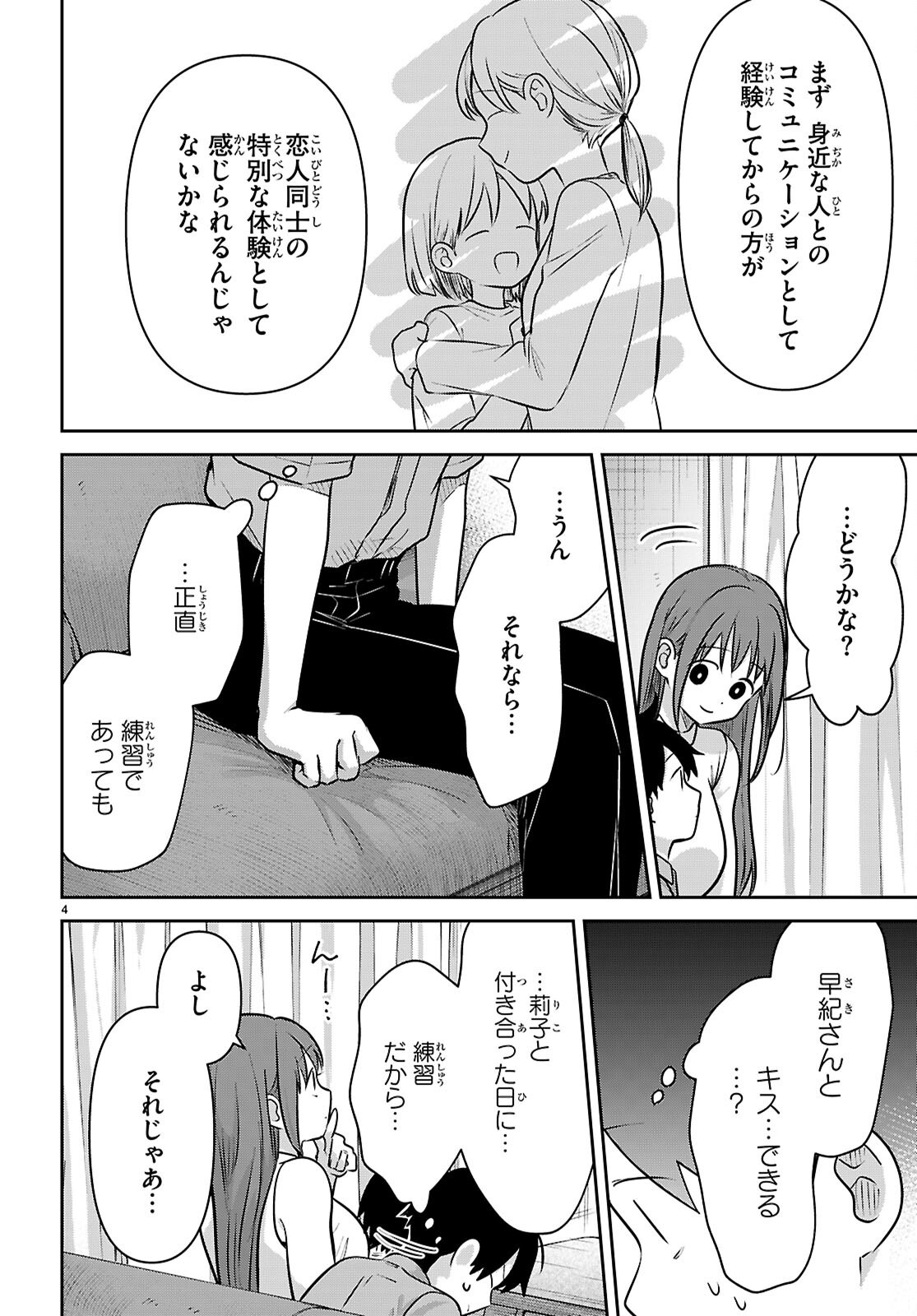 AI NO SENBIKI - MAMA KATSU SHITARA MAMA GA DEKITA HANASHI Chap 14 - Pic 4