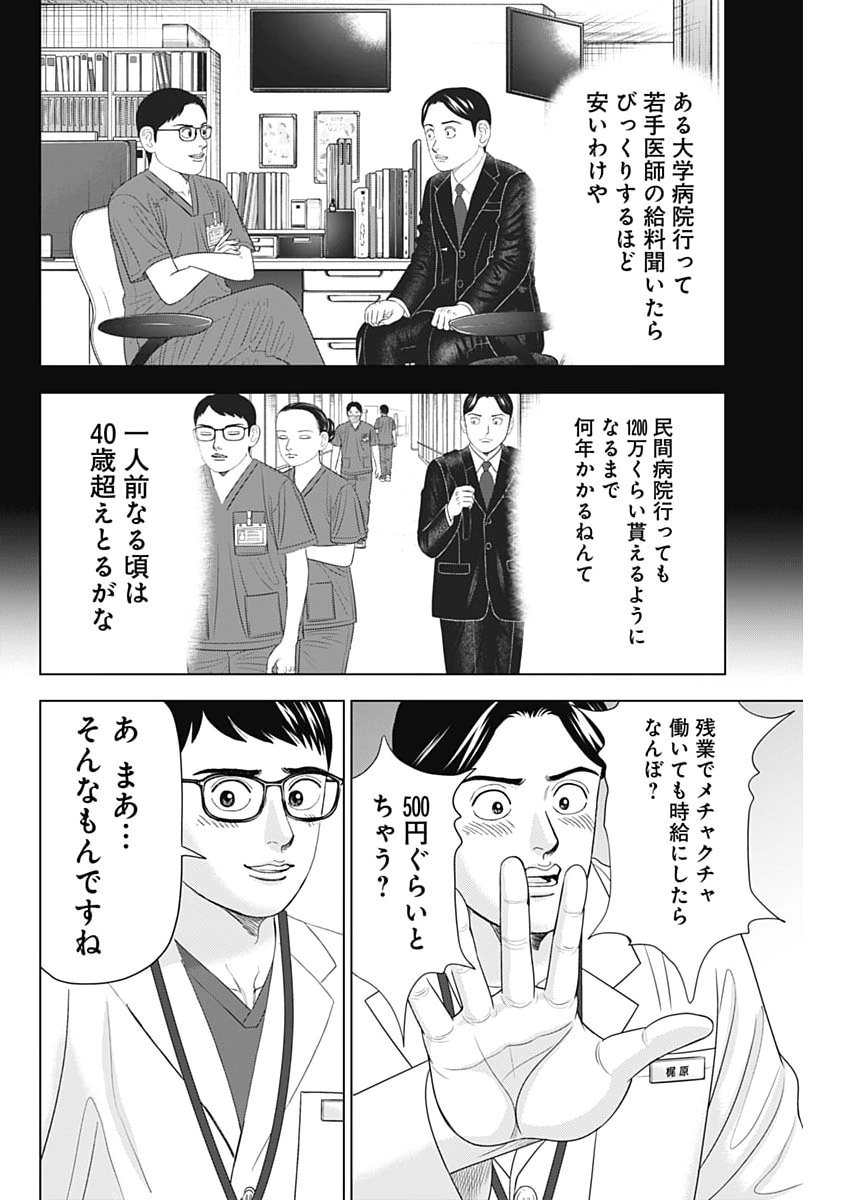DR.EGGS Chap 124 - Pic 14