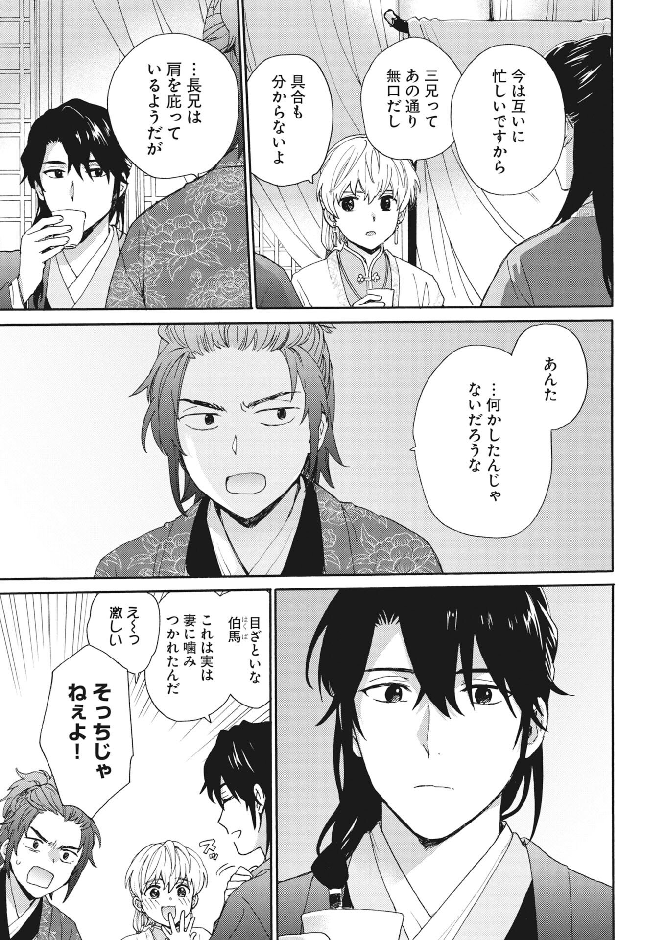 Noroware Oji to Cha Hakase No Musume Maboroshi Koku Kokyu Den Chap 17 - Pic 3