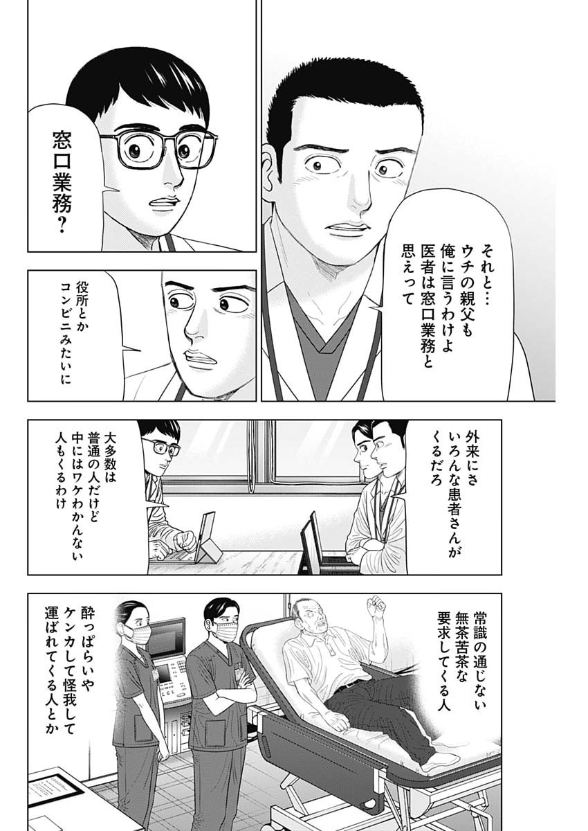 DR.EGGS Chap 124 - Pic 16