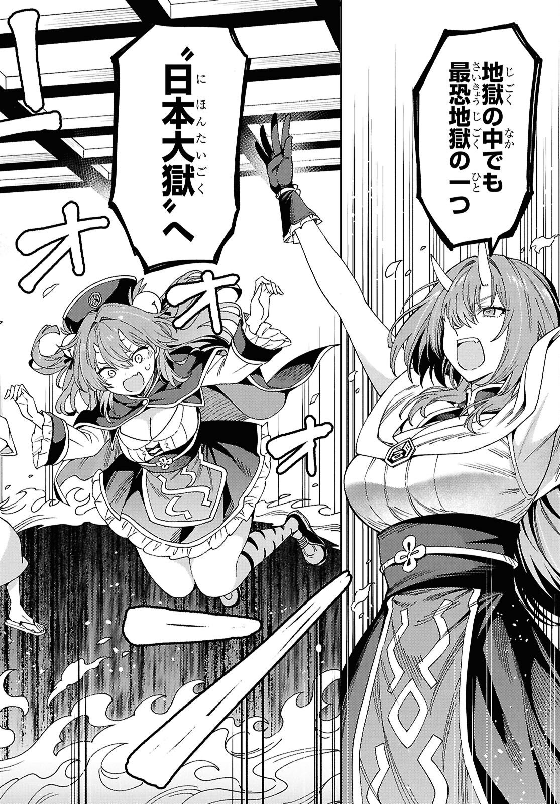 HELL'O WORK! ~ISHUZOKU BISHOUJO SHIKA INAI KAISHA DE SHACHOU HAJIMEMASHITA~ Chap 1 - Pic 33