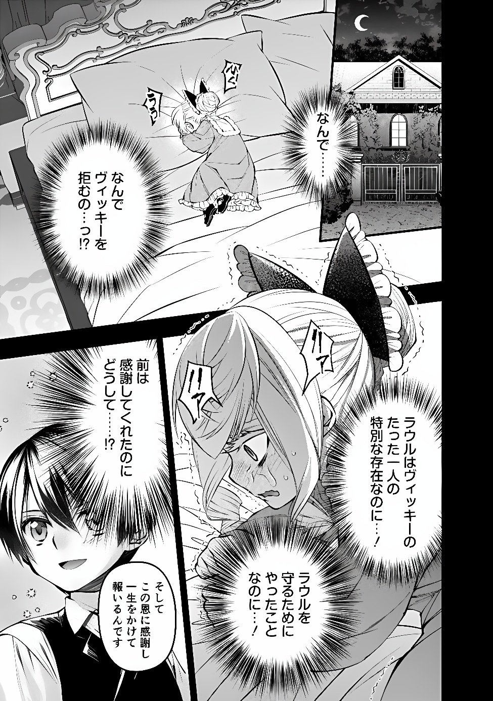 FUKUSHUU O KOINEGAU SAIKYOU YUUSHA WA, YAMI NO CHIKARA DE SENMETSU MUSOU SURU - RAW Chap 145 - Pic 11