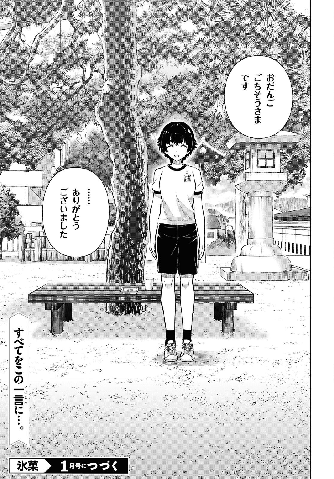 HYOUKA - RAW Chap 150 - Pic 9