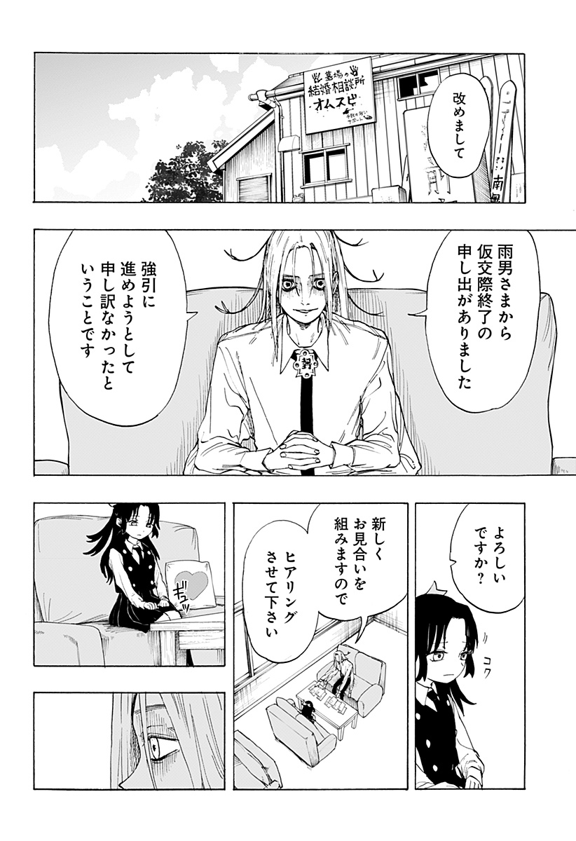 YOUKAI KEKKON SOUDANSHO Chap 0 - Pic 42