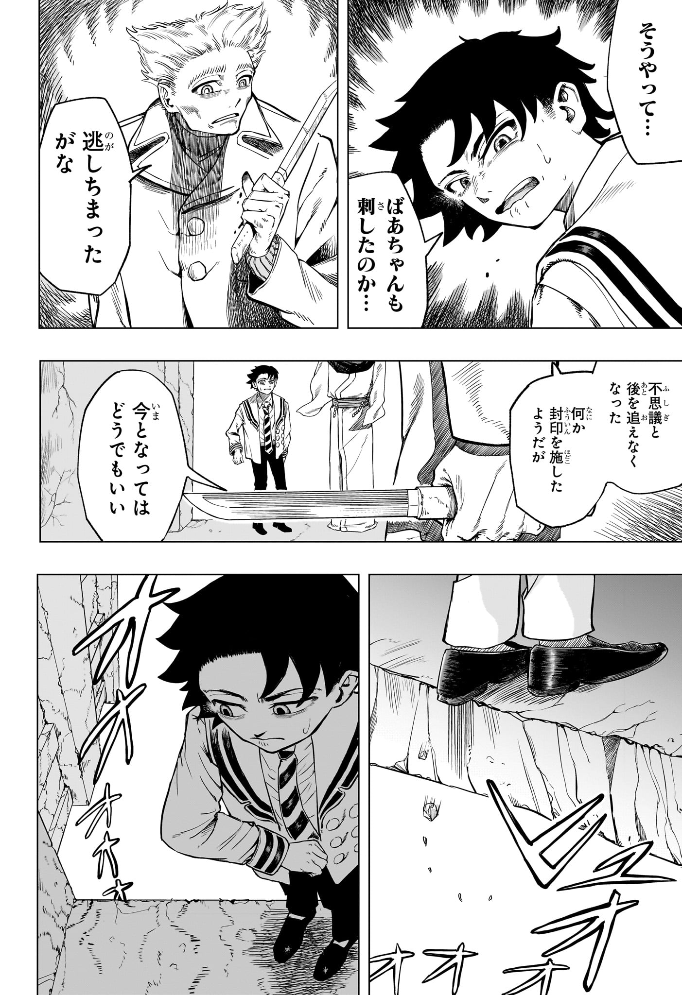 INUGAMI TO SUZUNE Chap 0 - Pic 26