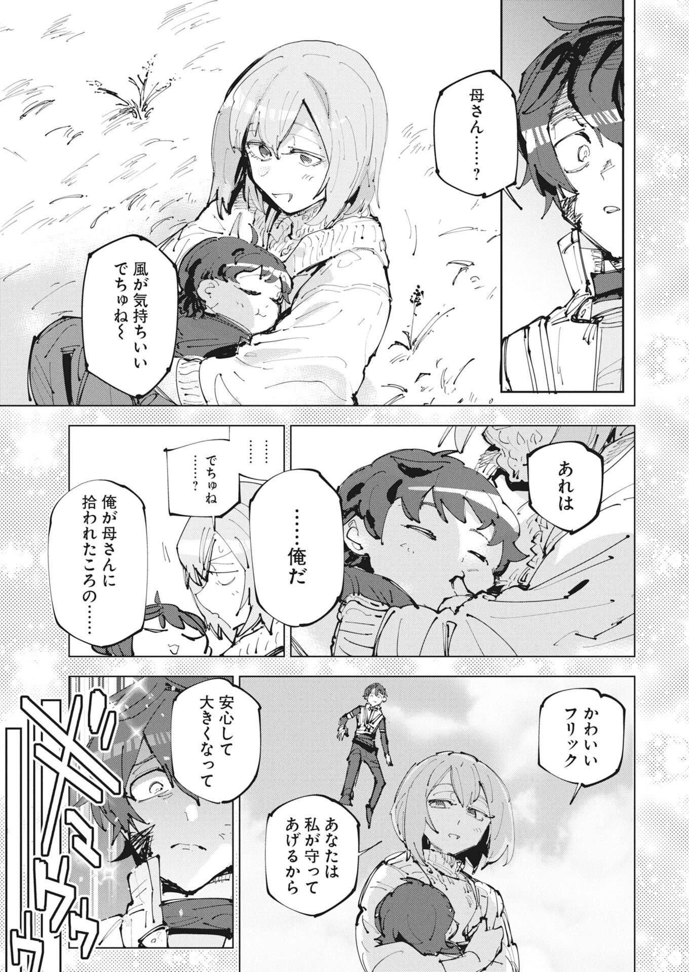 REKISHI WO YOMITOKU [INSTALLER] YUITSU MUNI NO SKILL DE EIYUU-TACHI NO CHIKARA WO TSUGU SHOUNEN, SHINTAKU NO TABI DE MUSOU SURU Chap 1 - Pic 25