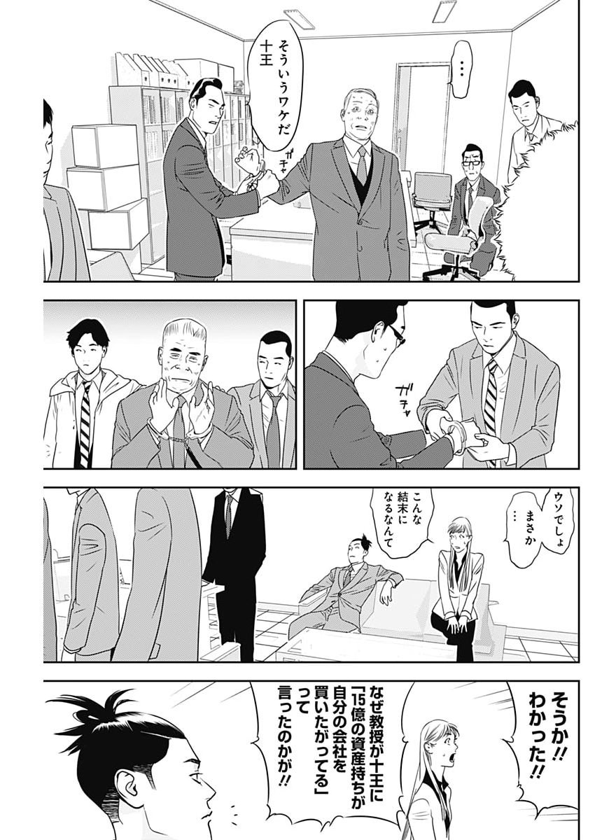 KAMO NO NEGI NIWA DOKU GA ARU: KAMO KYOUJU NO 