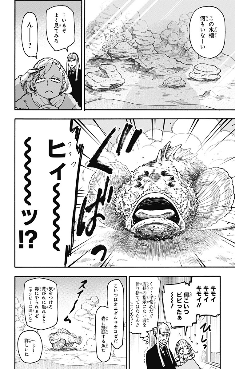 Spy X Family   Chap 142 - Pic 12