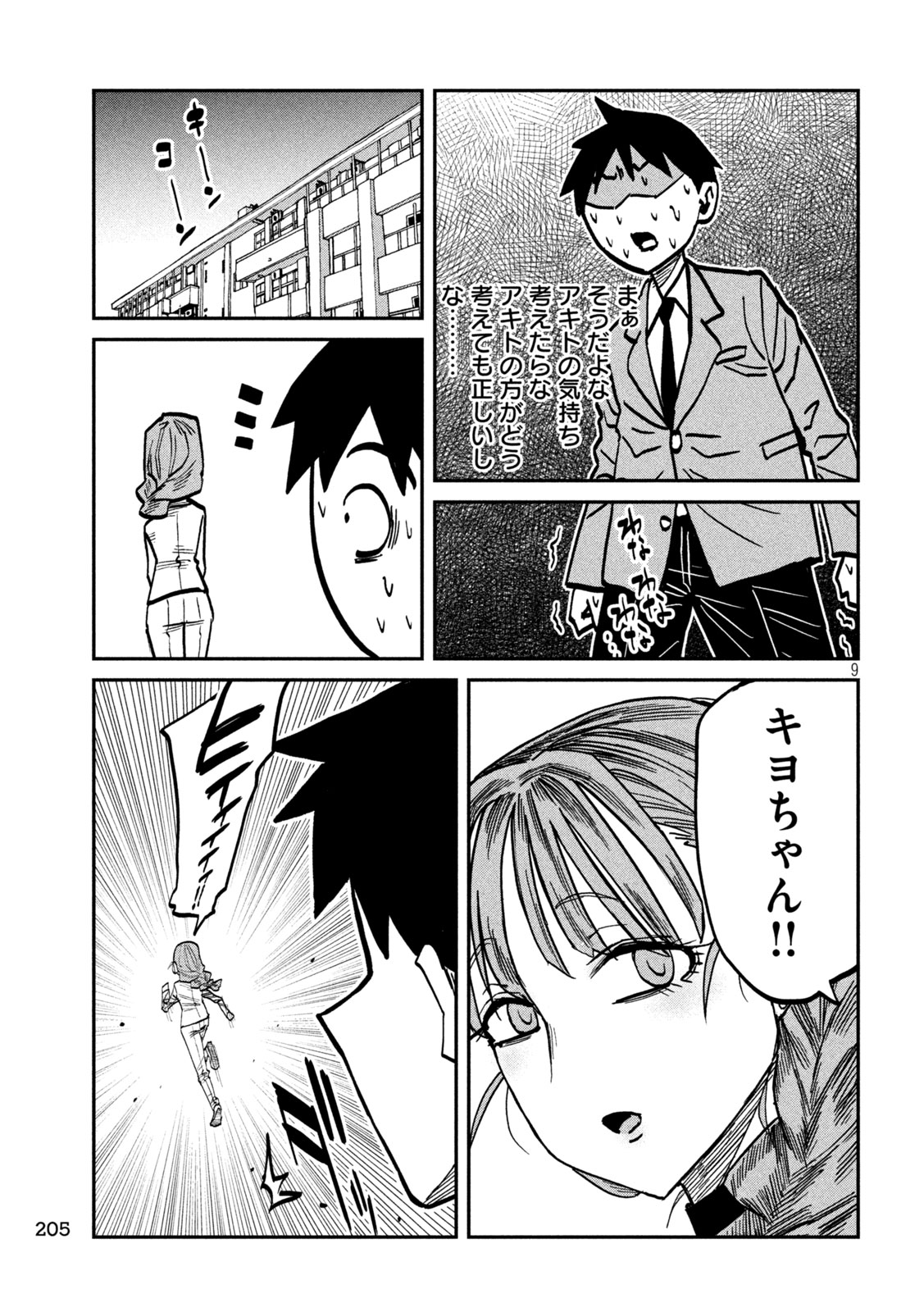 DARE DEMO DAKERU KIMI GA SUKI Chap 117 - Pic 9