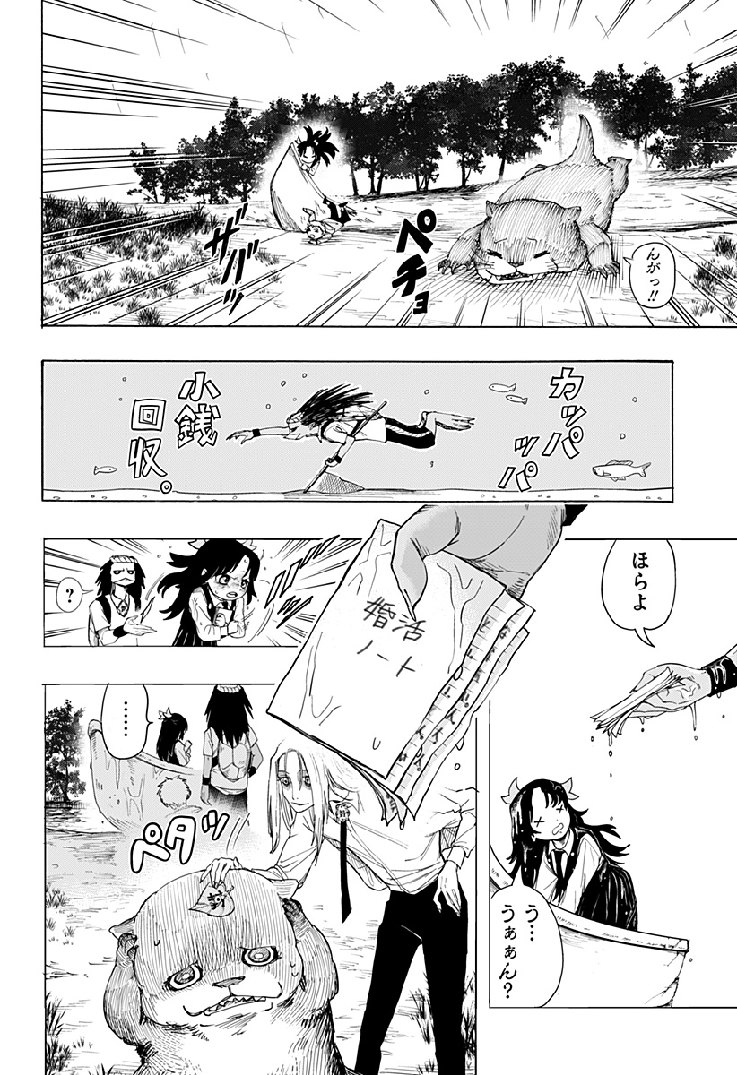 YOUKAI KEKKON SOUDANSHO Chap 0 - Pic 40