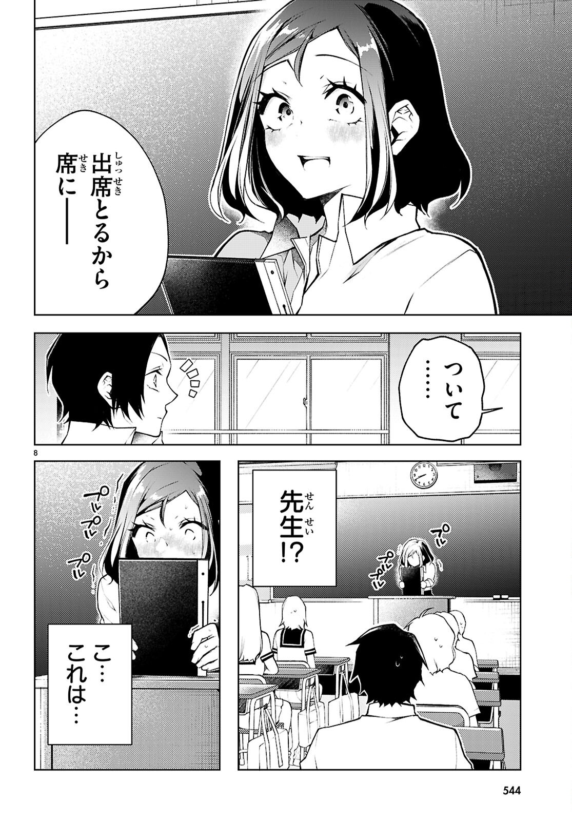 KIMI TO BOKU NO IMMORAL REPEAT Chap 7 - Pic 8