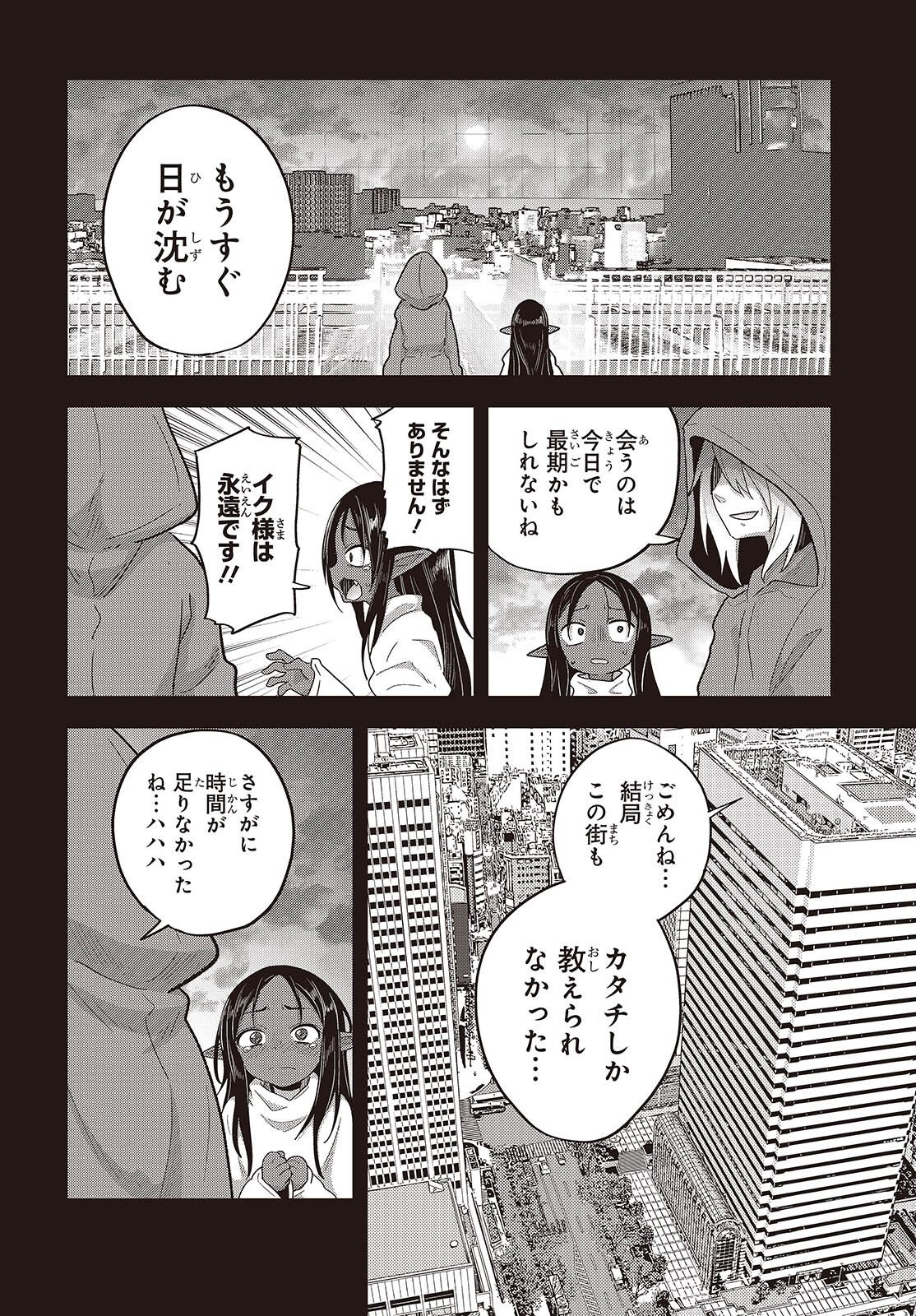 TENSEI SHITE ARAYURU MONO NI SUKARENAGARA ISEKAI DE SUKI NA KOTO WO SHITE IKITEIKU Chap 42 - Pic 22