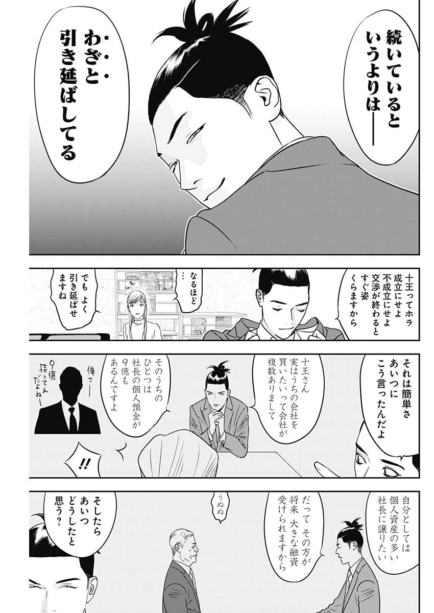 KAMO NO NEGI NIWA DOKU GA ARU: KAMO KYOUJU NO 