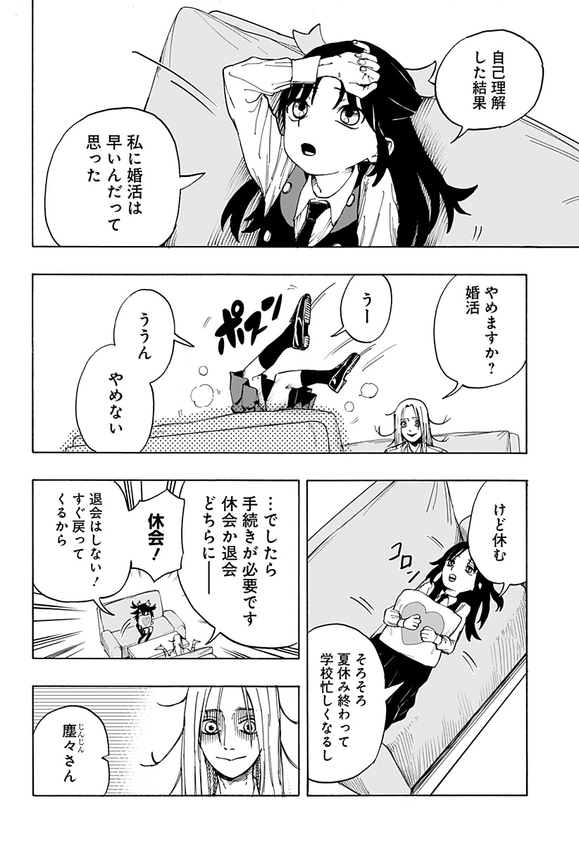 YOUKAI KEKKON SOUDANSHO Chap 0 - Pic 44