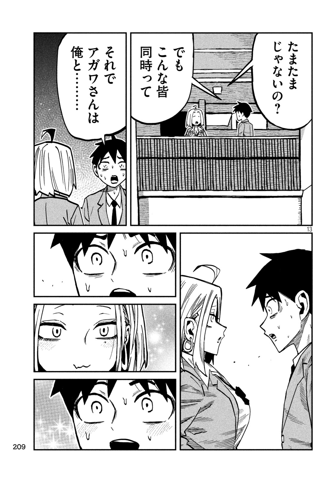 DARE DEMO DAKERU KIMI GA SUKI Chap 117 - Pic 13