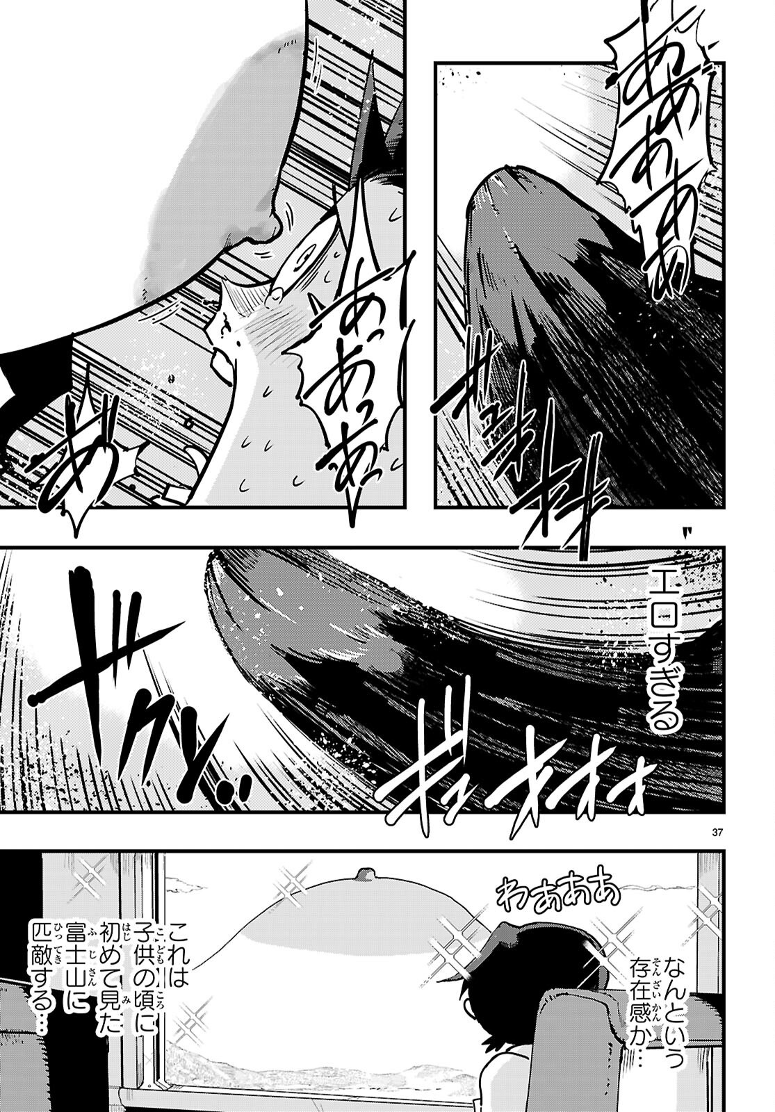 NUKEDASHI: REN'AI KINSHI NO KOTOU DE ORE WA AJIN JOSHI TO XX (CHOME CHOME) SURU Chap 1 - Pic 41