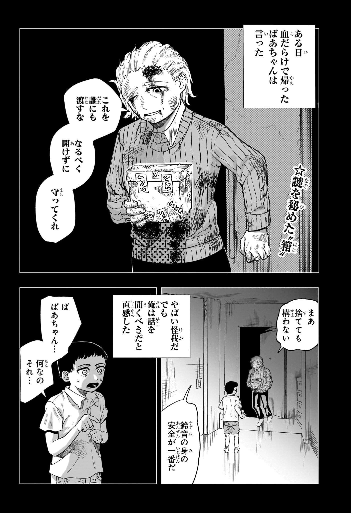 INUGAMI TO SUZUNE Chap 0 - Pic 2