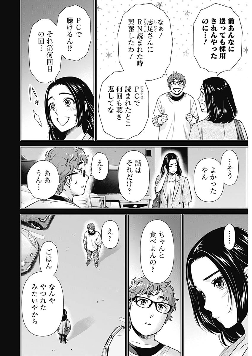 ISSHO NI KURASHITE II DESU KA? Chap 76 - Pic 6