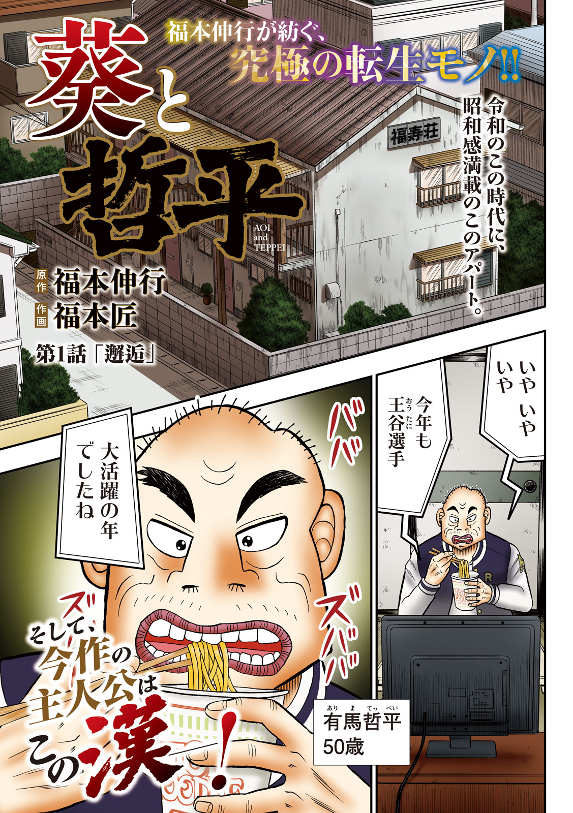 AOI TO TEPPEI Chap 1 - Pic 1