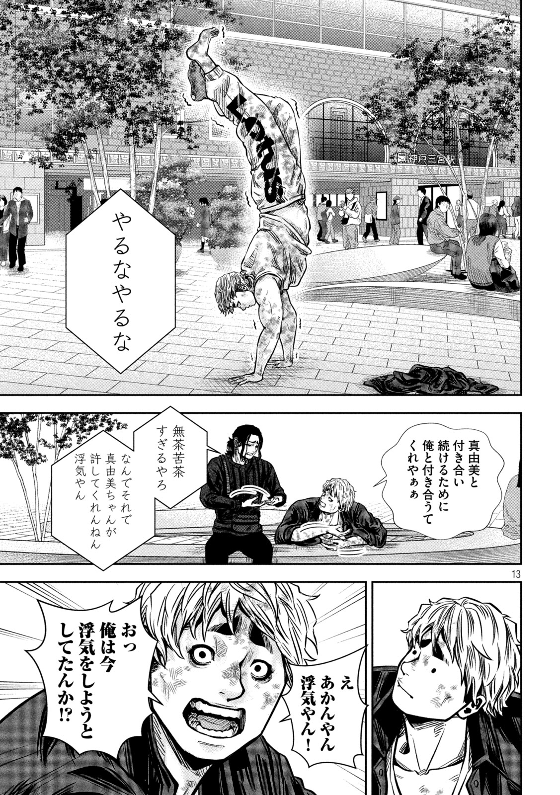 ROU WARAI Chap 27 - Pic 9