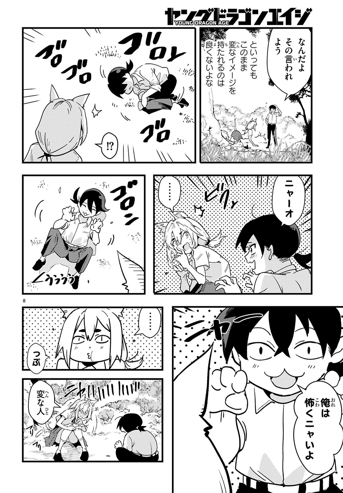 NUKEDASHI: REN'AI KINSHI NO KOTOU DE ORE WA AJIN JOSHI TO XX (CHOME CHOME) SURU Chap 1 - Pic 12