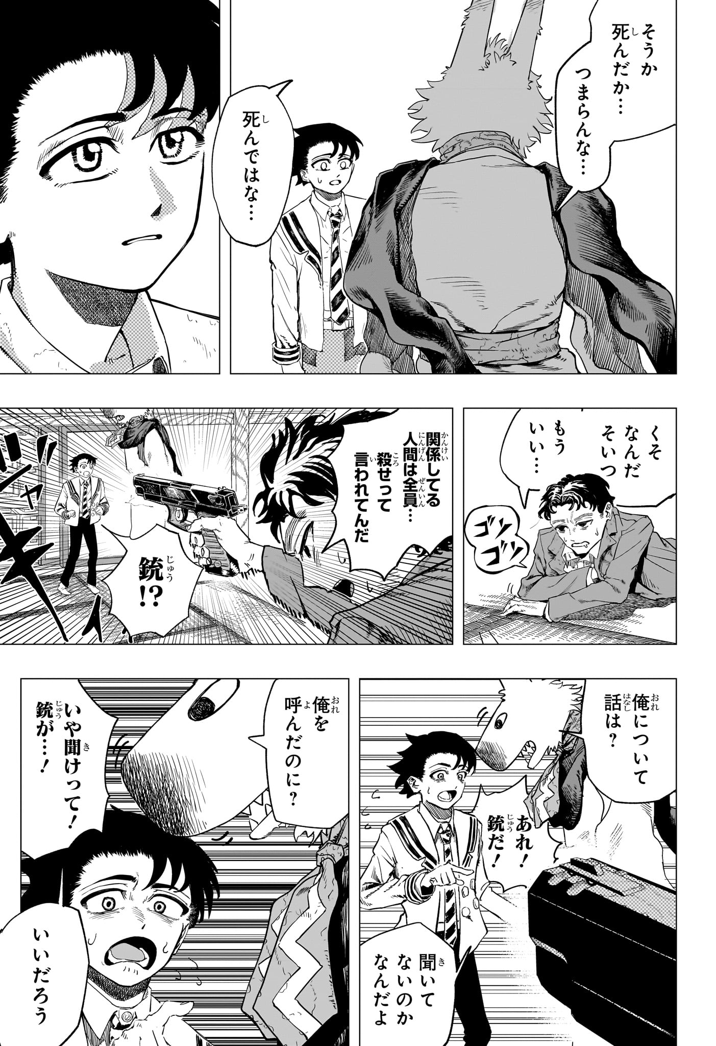 INUGAMI TO SUZUNE Chap 0 - Pic 7