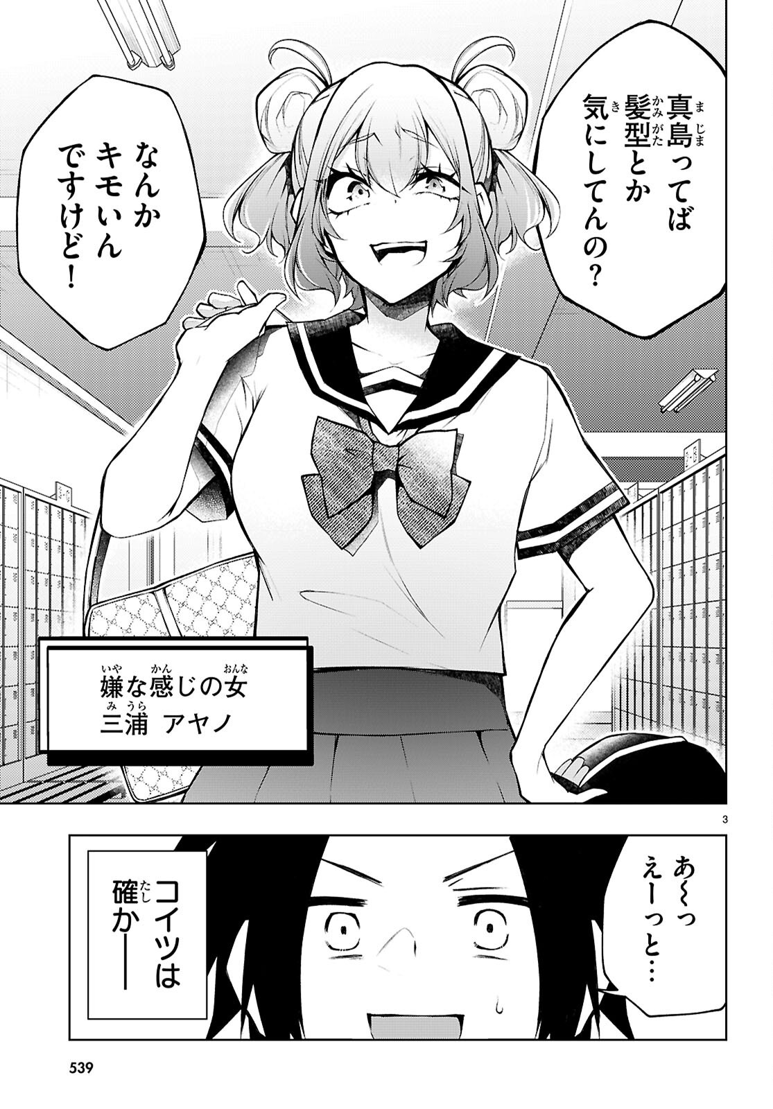 KIMI TO BOKU NO IMMORAL REPEAT Chap 7 - Pic 3