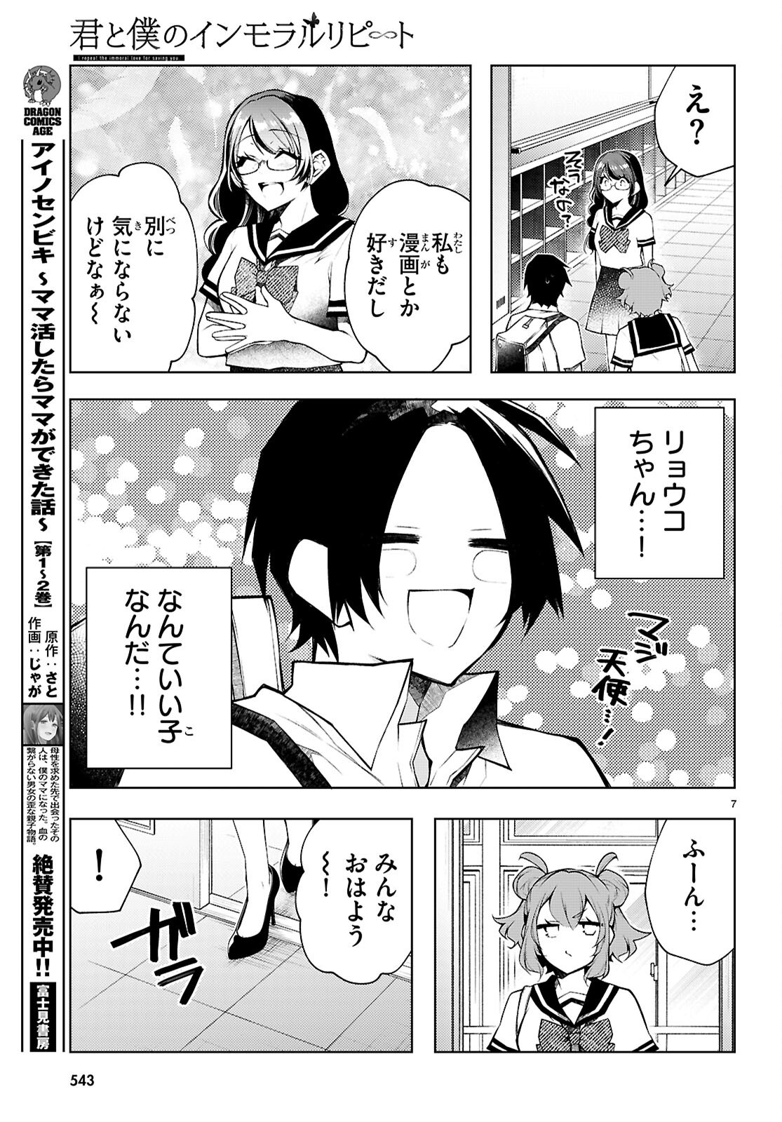 KIMI TO BOKU NO IMMORAL REPEAT Chap 7 - Pic 7