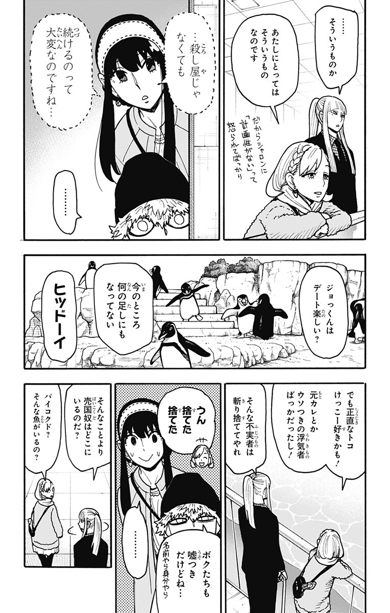 Spy X Family   Chap 142 - Pic 16