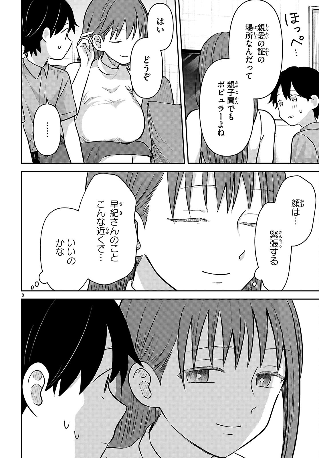 AI NO SENBIKI - MAMA KATSU SHITARA MAMA GA DEKITA HANASHI Chap 14 - Pic 8