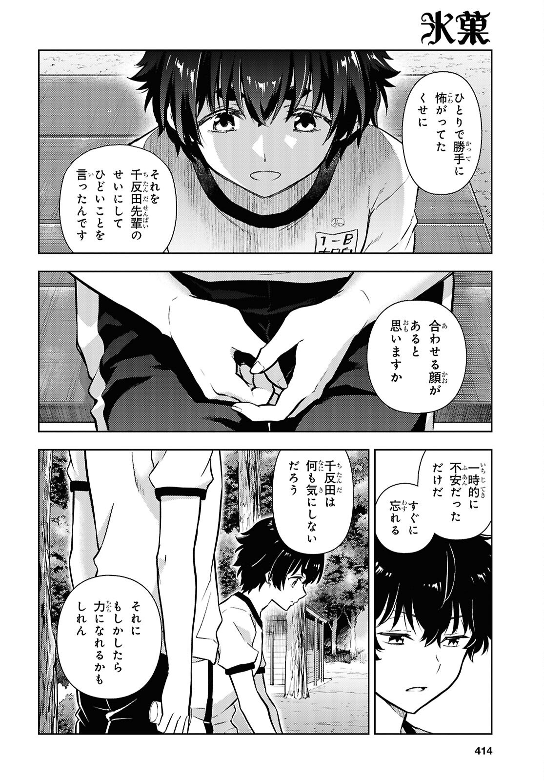 HYOUKA - RAW Chap 150 - Pic 4