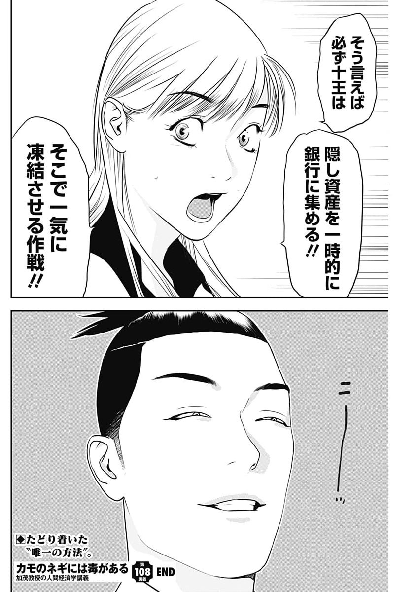 KAMO NO NEGI NIWA DOKU GA ARU: KAMO KYOUJU NO 