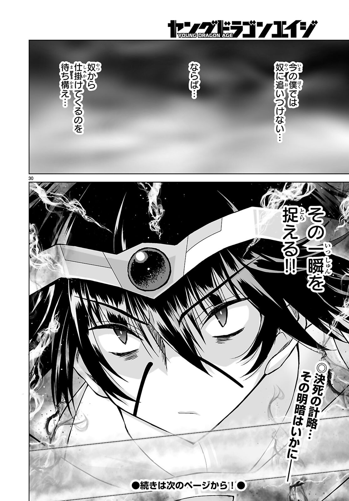 ISEKAI NI SHOUKAN SARETA N DA KEDO, NAN DEMO KIRETESHIMAU KENNOU O TE NI IRETA NO DE EASY MODE DESHITA. Chap 28 - Pic 30