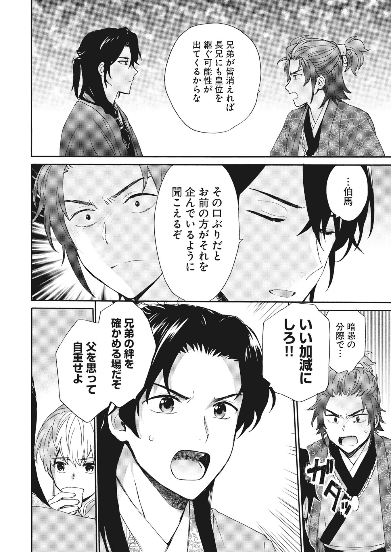 Noroware Oji to Cha Hakase No Musume Maboroshi Koku Kokyu Den Chap 17 - Pic 4