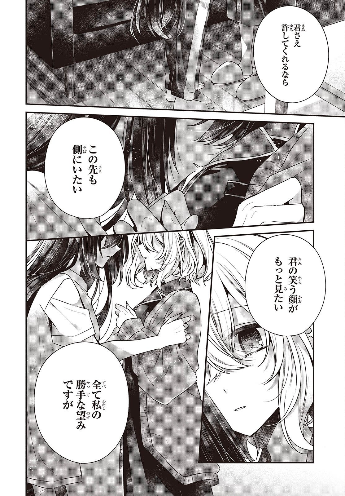 WATASHI WO TABETAI, HITODENASHI - RAW Chap 61 - Pic 23