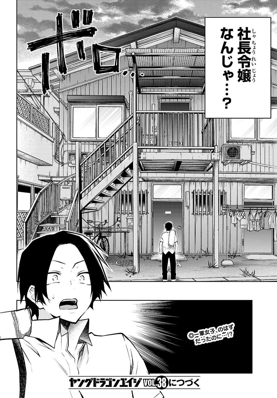 KIMI TO BOKU NO IMMORAL REPEAT Chap 7 - Pic 38