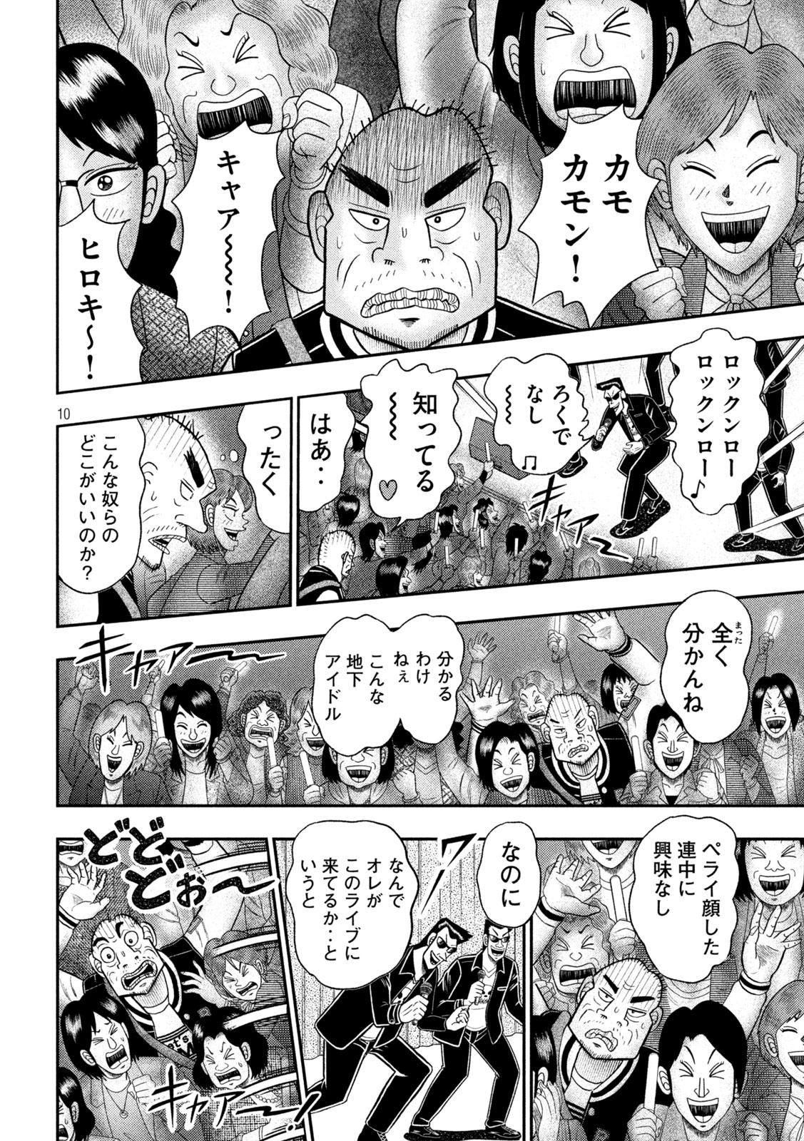 AOI TO TEPPEI Chap 1 - Pic 10