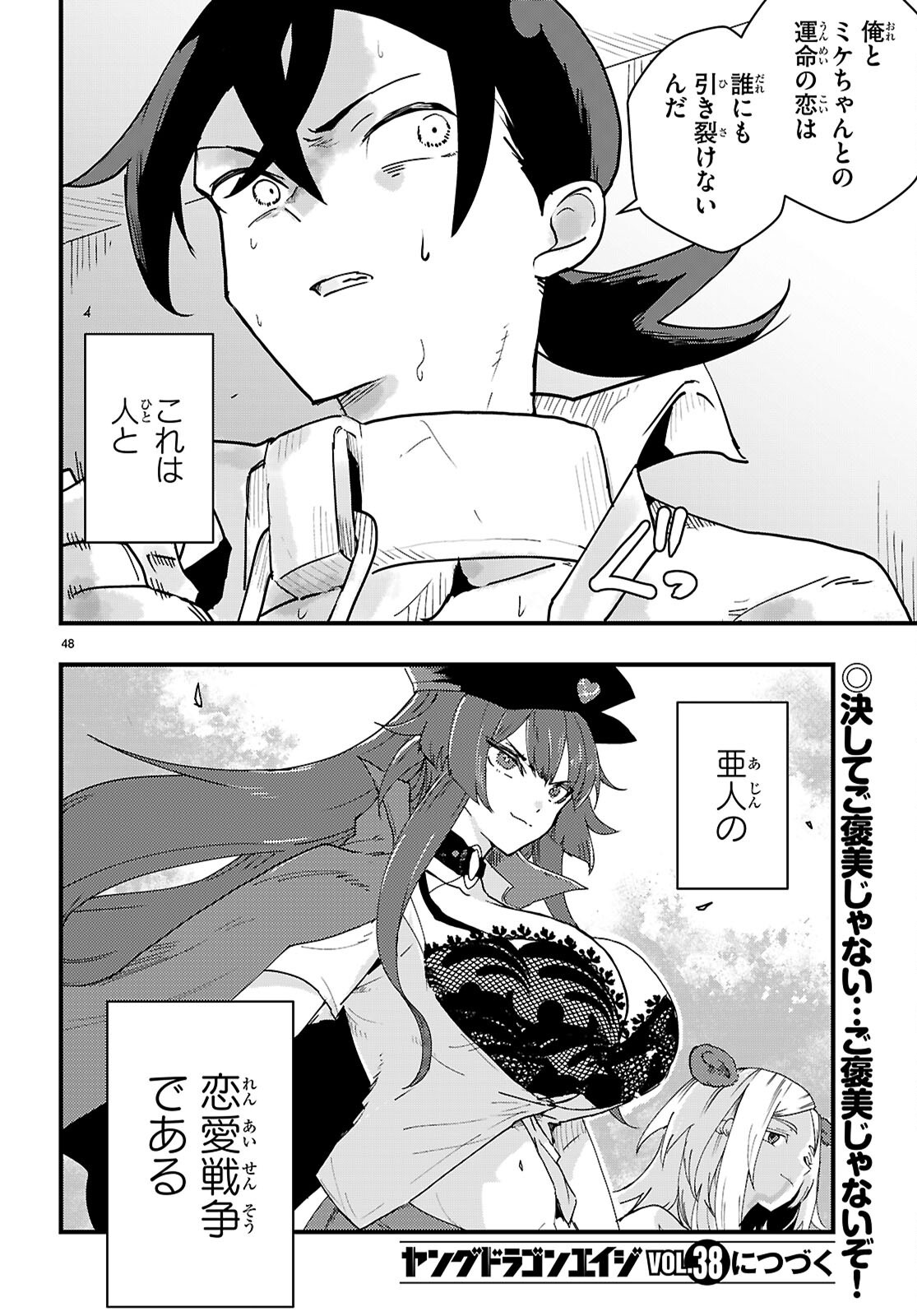 NUKEDASHI: REN'AI KINSHI NO KOTOU DE ORE WA AJIN JOSHI TO XX (CHOME CHOME) SURU Chap 1 - Pic 52