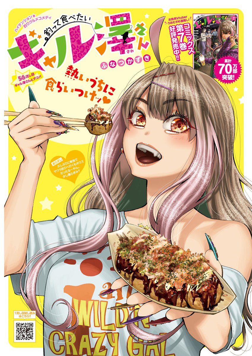 TSUTTE TABETAI GAL SAWA-SAN Chap 56 - Pic 3