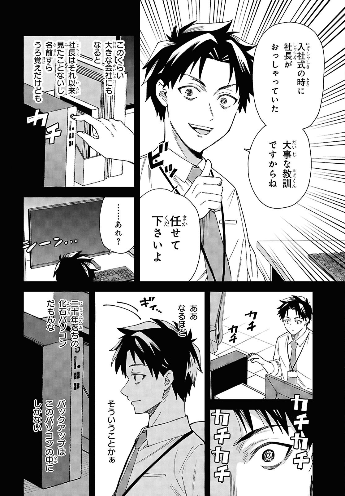 HELL'O WORK! ~ISHUZOKU BISHOUJO SHIKA INAI KAISHA DE SHACHOU HAJIMEMASHITA~ Chap 1 - Pic 17
