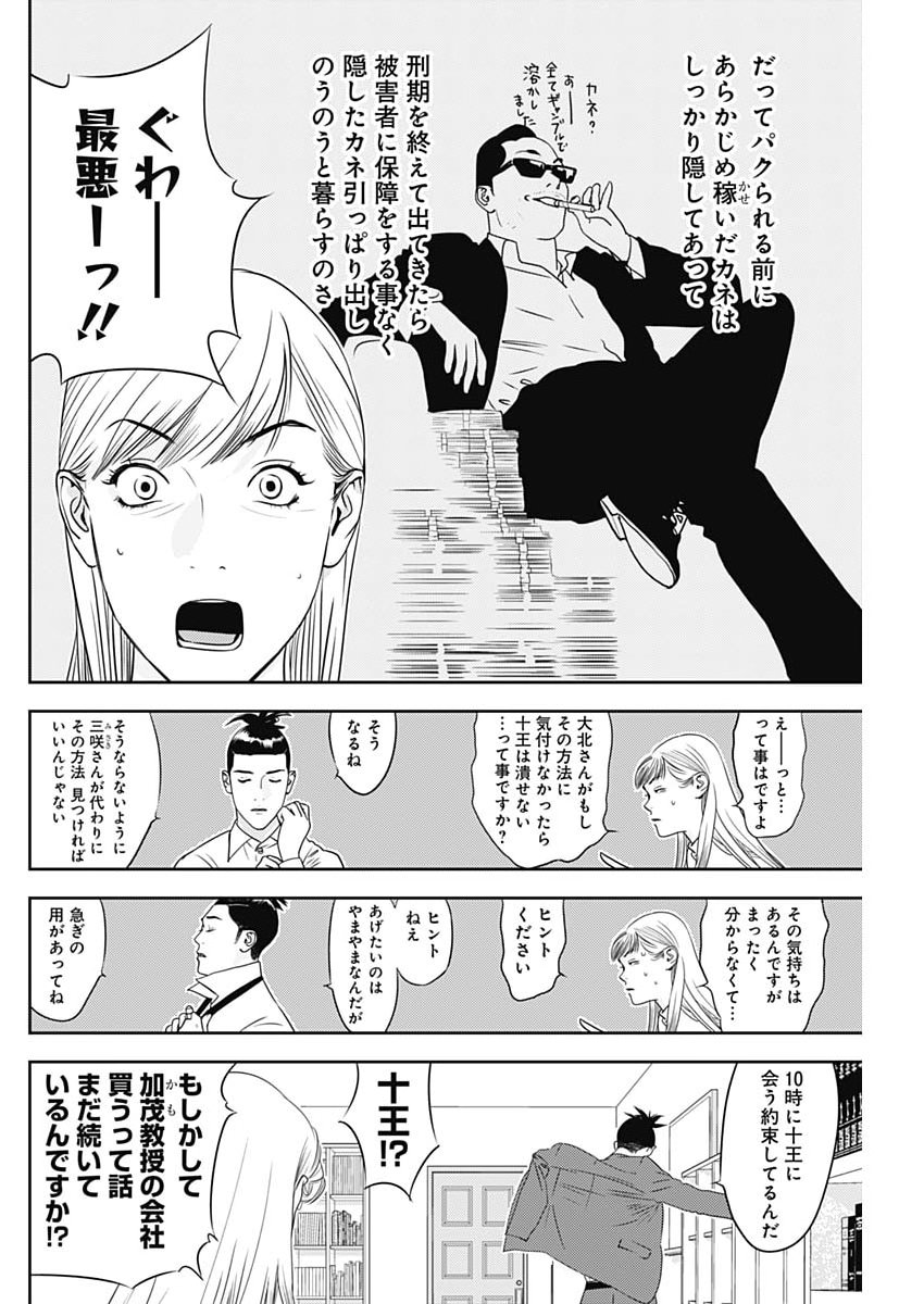 KAMO NO NEGI NIWA DOKU GA ARU: KAMO KYOUJU NO 